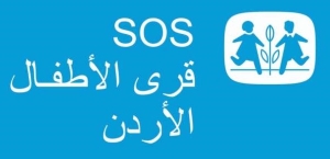 KEC Donates 5,000 Jordanian Dinars to support SOS Children's Villages in Jordan